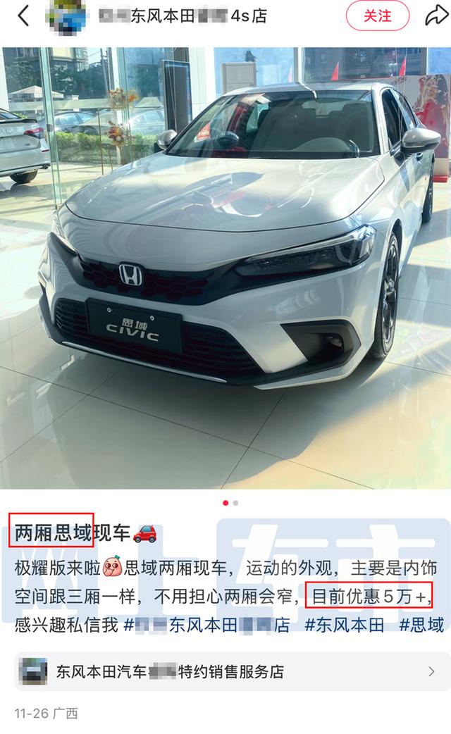 疑似本田內部文件曝光：思域兩廂要停售？現款降價才賣9萬多-有駕