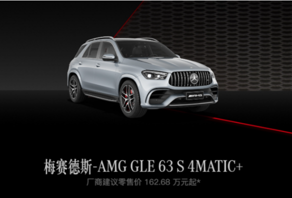 梅賽德斯-AMG GLE新車型上市 售162.68萬元