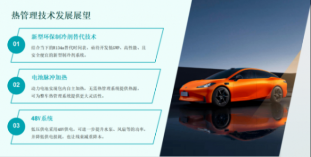 廣汽埃安：高效集成熱管理系統開發與實踐