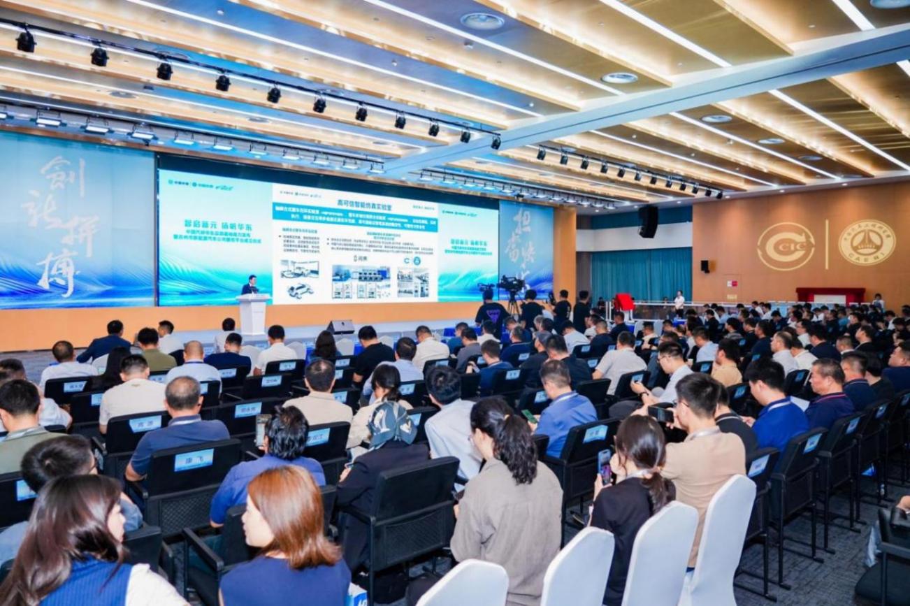 中國汽研華東能力發布會暨智聯汽車與核心部件前沿技術研討會召開