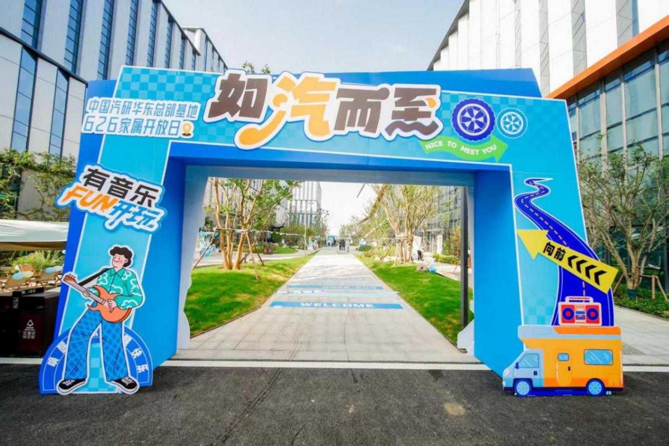 中國汽研華東能力發布會暨智聯汽車與核心部件前沿技術研討會召開