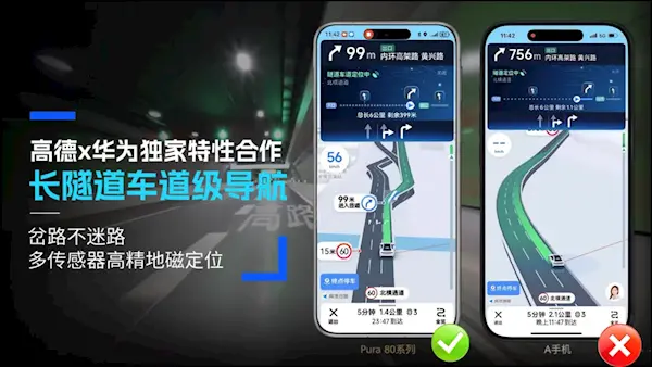 高德、華為推出獨家&ldquo;長隧道車道級導航&rdquo;：隧道岔路不迷路
