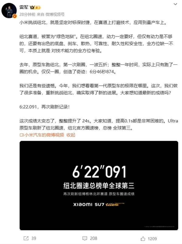 小米堅定對標保時捷！SU7 Ultra原型車刷新紐北記錄 雷軍：這成績太變態了