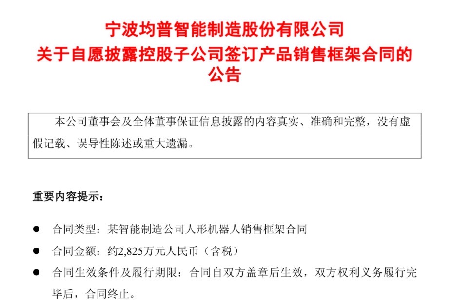 小智一周要聞 | 特斯拉首次完成無人駕駛新車交付；均普智能人形機器人開賣