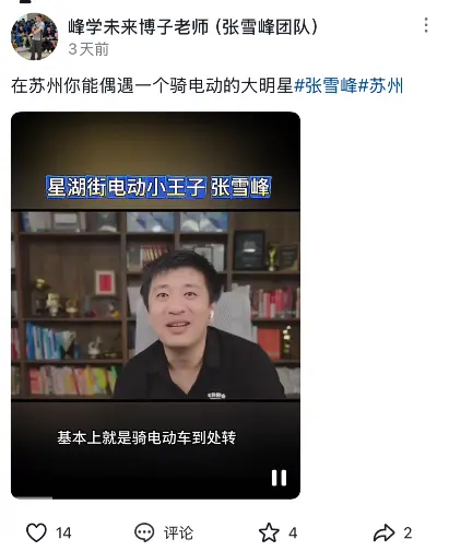 名下公司存款上億！張雪峰自曝沒有車也不會開車 都是騎電動車上下班 