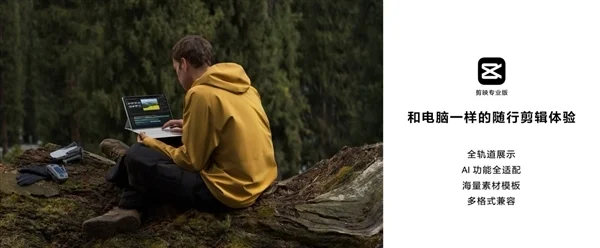 剪映專業(yè)版首登鴻蒙平板！在華為MatePad Pro 12.2上實現隨時隨地剪輯創(chuàng)作