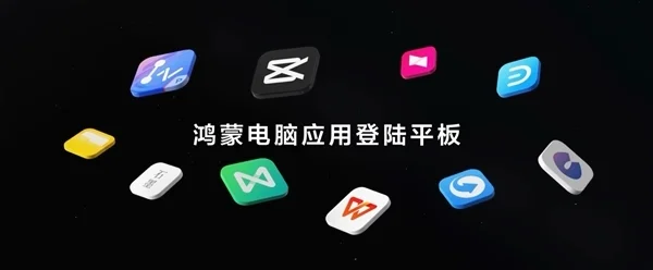 剪映專業(yè)版首登鴻蒙平板！在華為MatePad Pro 12.2上實現隨時隨地剪輯創(chuàng)作