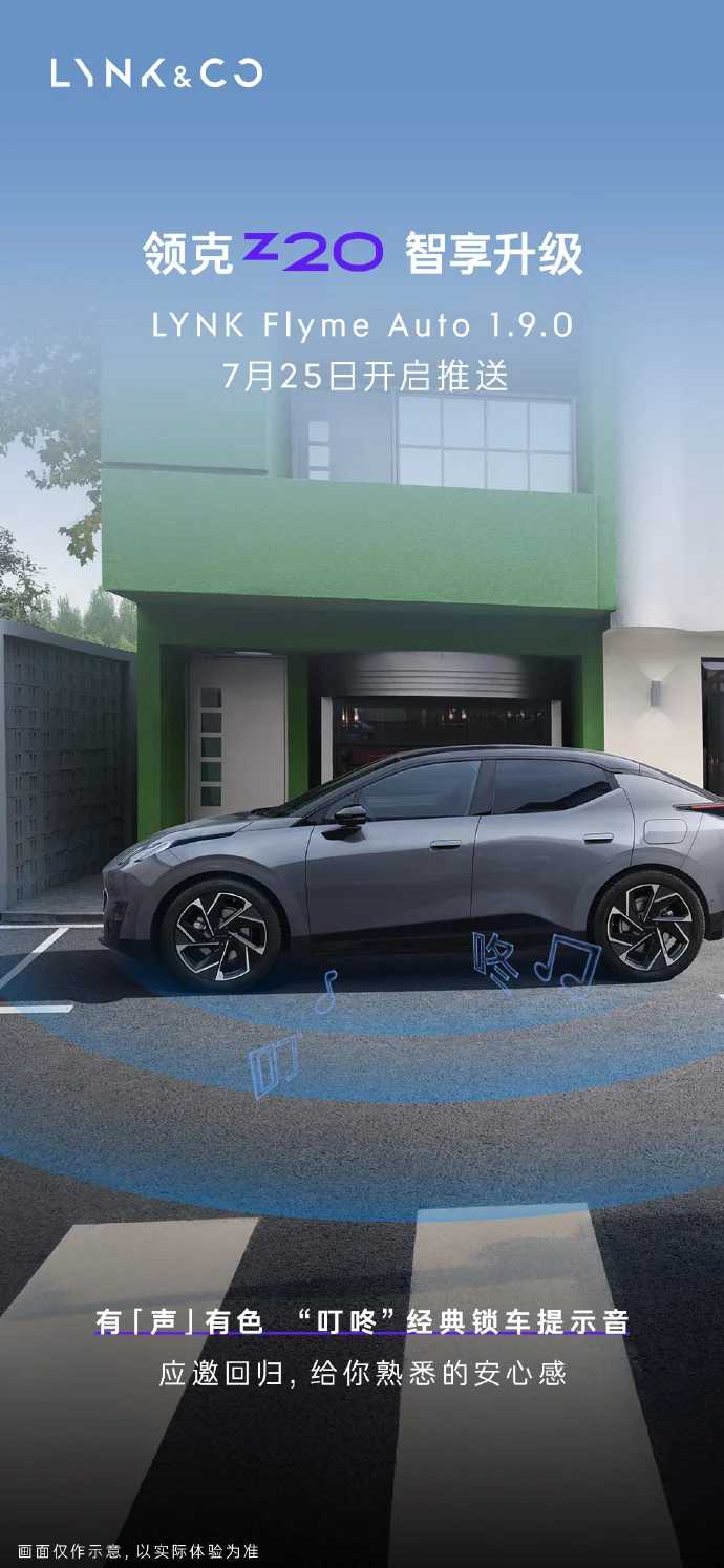 領(lǐng)克Z20迎1.9.0版OTA更新 新增遙控泊車輔助、哨兵模式等重要功能