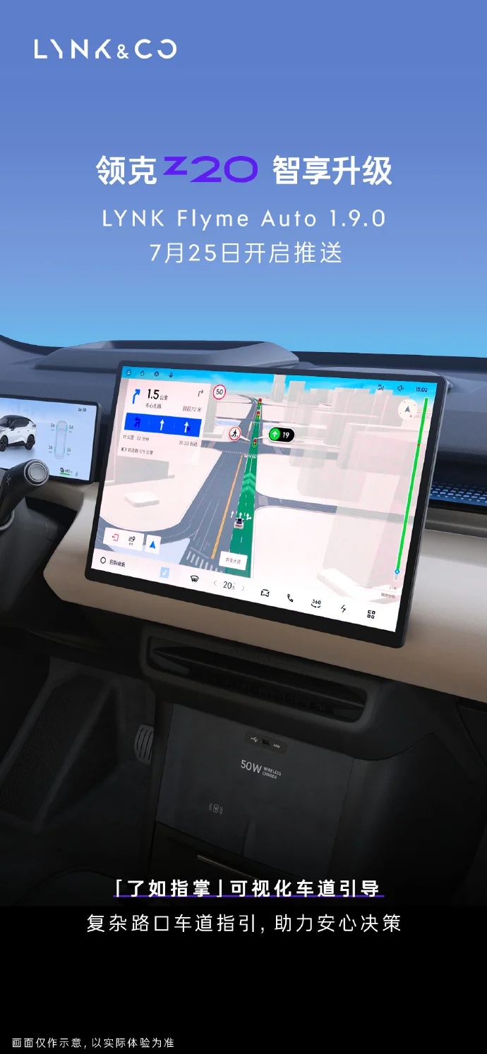 領(lǐng)克Z20迎1.9.0版OTA更新 新增遙控泊車輔助、哨兵模式等重要功能