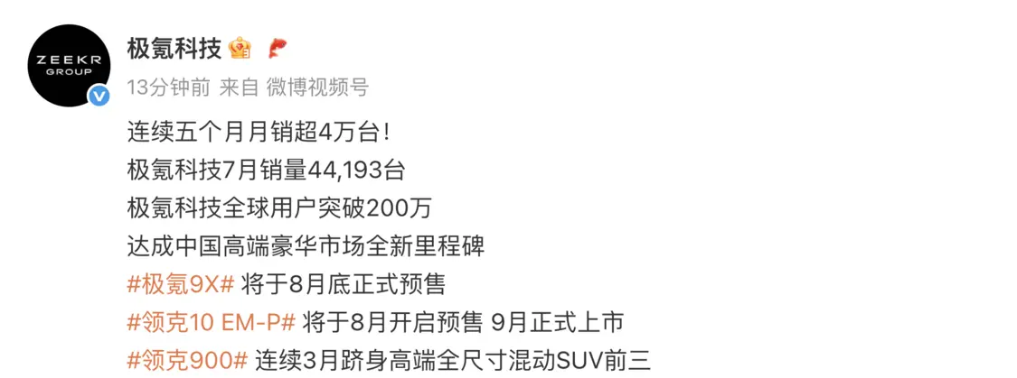極氪科技7月銷量44193臺，同比增長20%