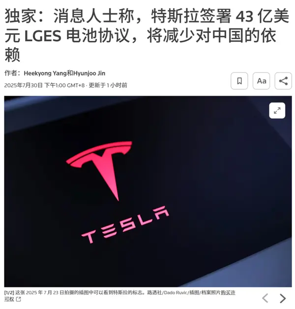 特斯拉花300億采購LG ：為啥中國電池不香了