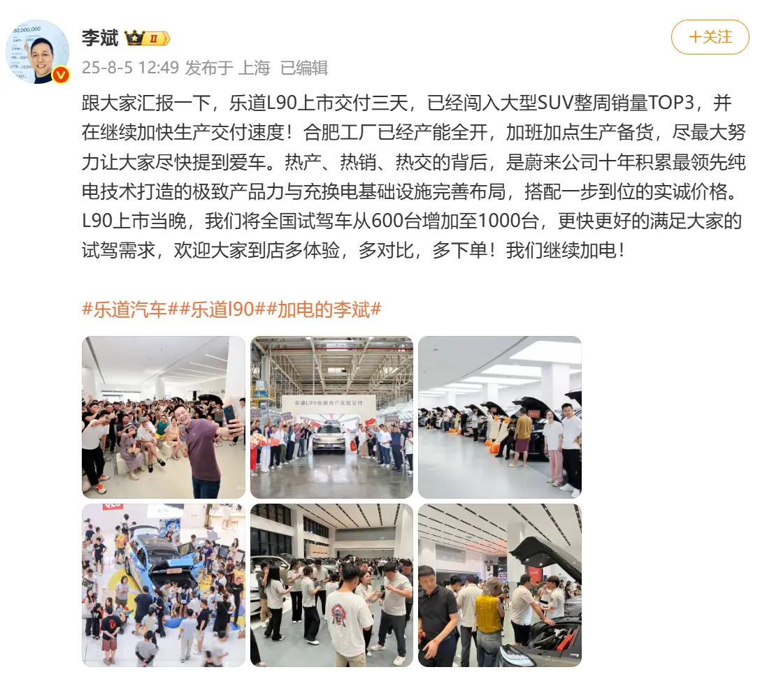 李斌：樂道L90上市交付3天躋身大型SUV銷量周榜Top3