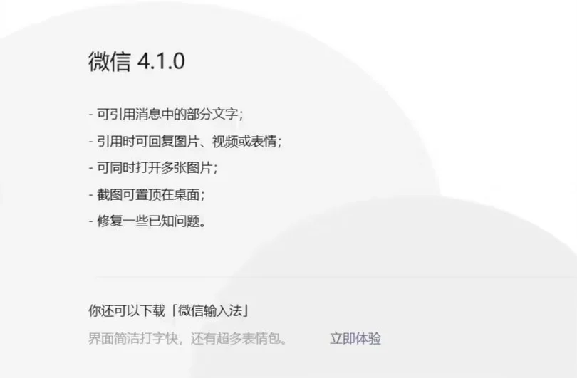 微信Windows測(cè)試版4.1.0發(fā)布：主窗口支持置頂，可同時(shí)打開多張圖片