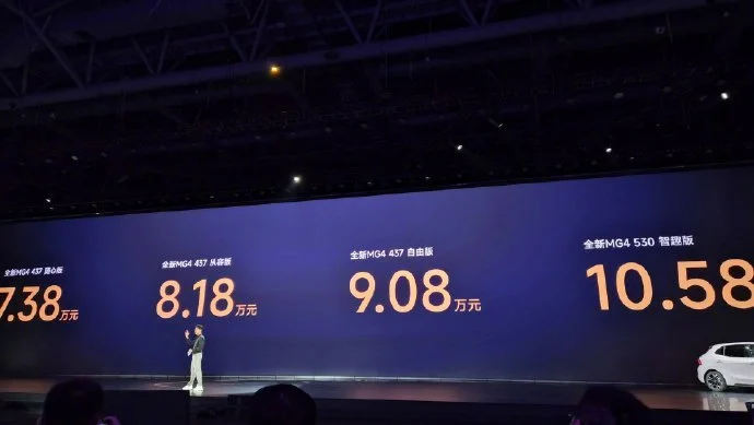 全新MG4起步價7.38萬，半固態安芯版9月公布價格