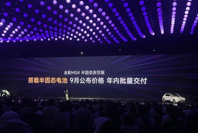 全新MG4起步價7.38萬，半固態安芯版9月公布價格
