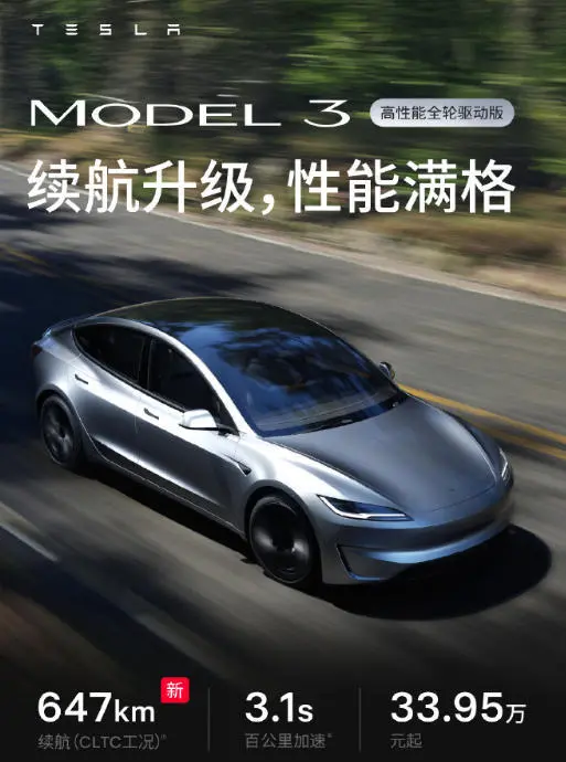 特斯拉Model 3后驅長續航版上市：CLTC續航830公里，26.95萬元