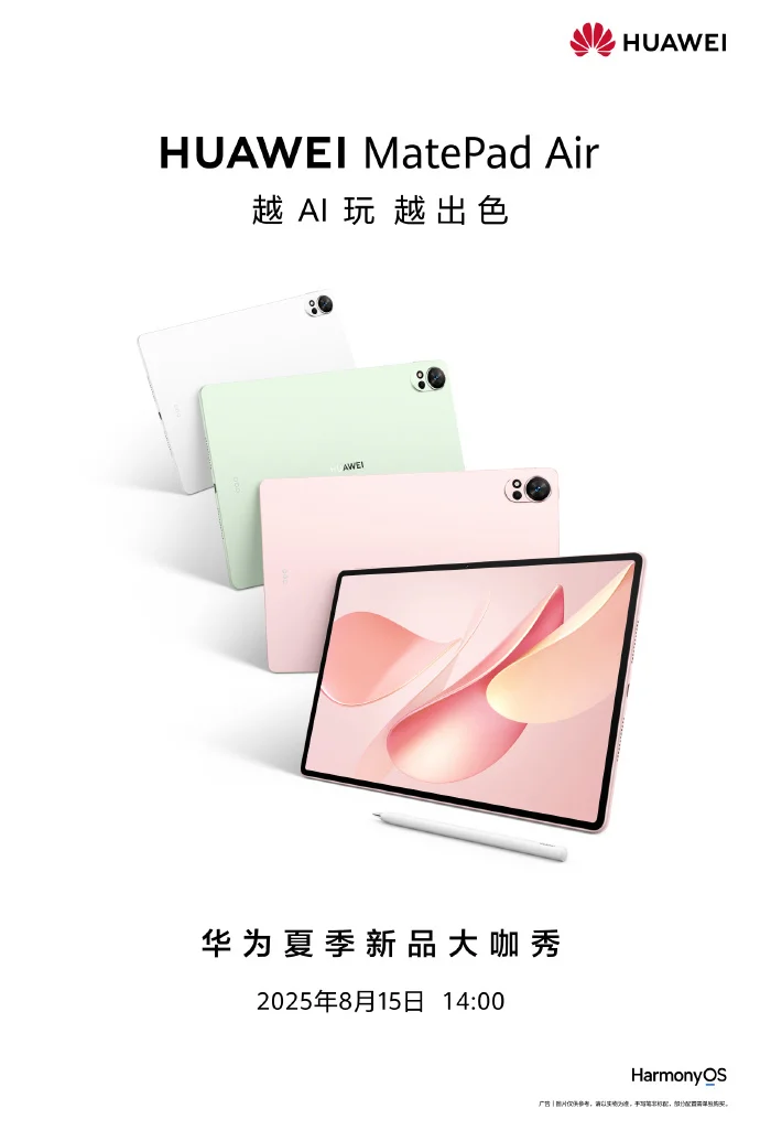 華為官宣新MatePad Air搭載超清護眼云晰柔光屏 8月15日發布