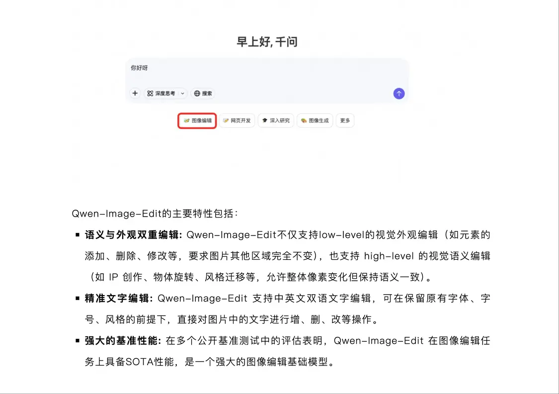 通義千問Qwen-Image-Edit發(fā)布：兼具語義與外觀雙重編輯能力