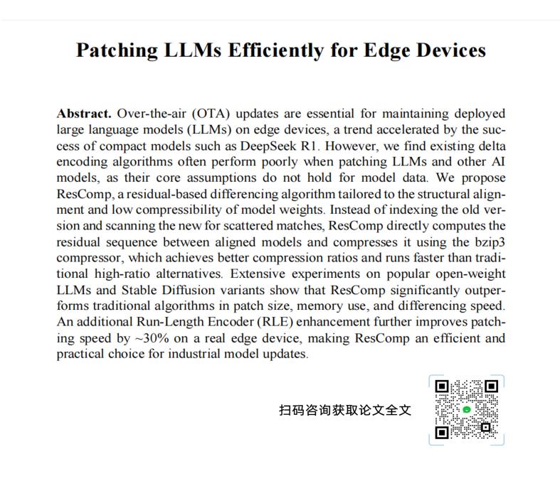 破局端側模型更新難題！艾拉比差分算法獲國際學界認可