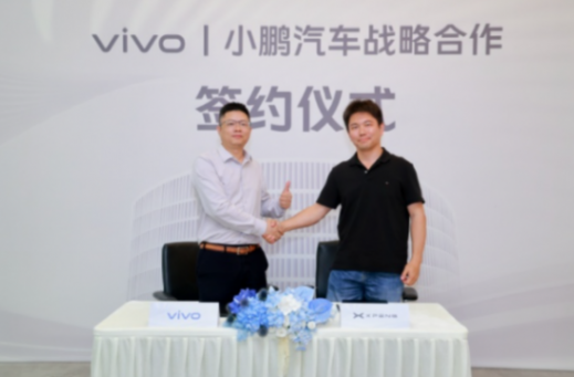 vivo與小鵬汽車達成戰略合作