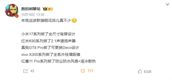 REDMI K90 Pro Max罕見配備后置揚聲器：不影響防塵防水 支持振動清灰