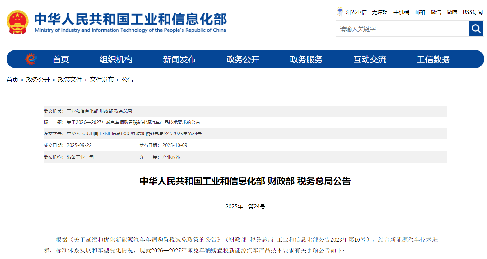 蓋世周報 | CATL時代智能估值超百億；新能源購置稅減免有新要求