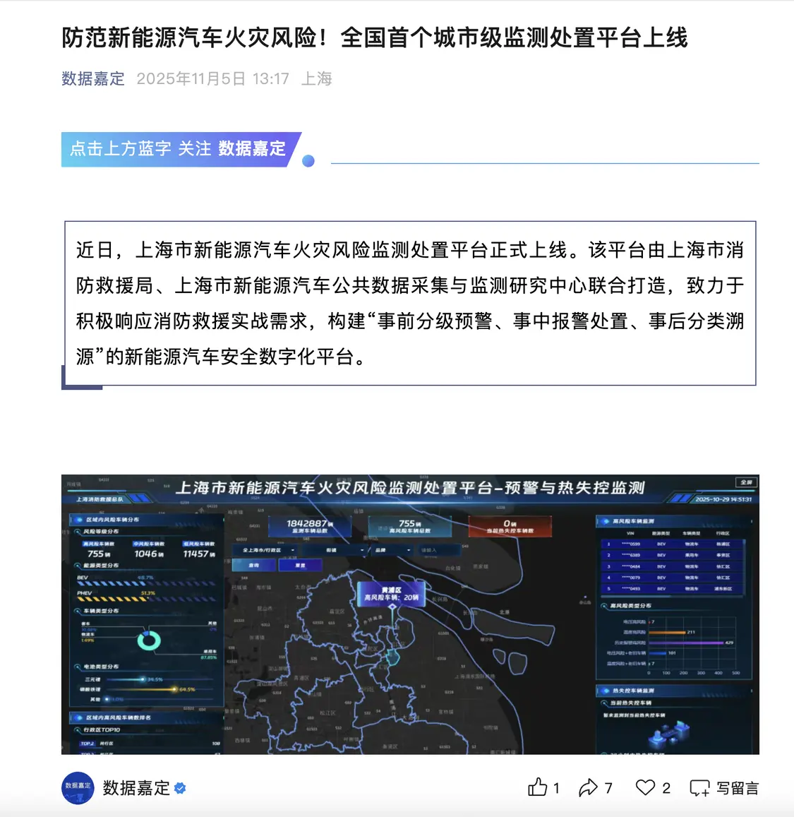 中國首個新能源汽車火災風險監測處置平臺上線