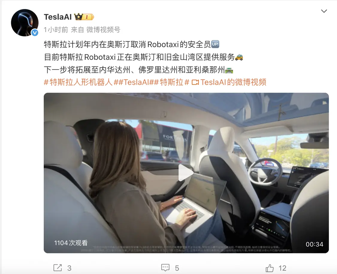 特斯拉計劃年內取消奧斯汀Robotaxi安全員 每臺機器人成本不超過2萬美元