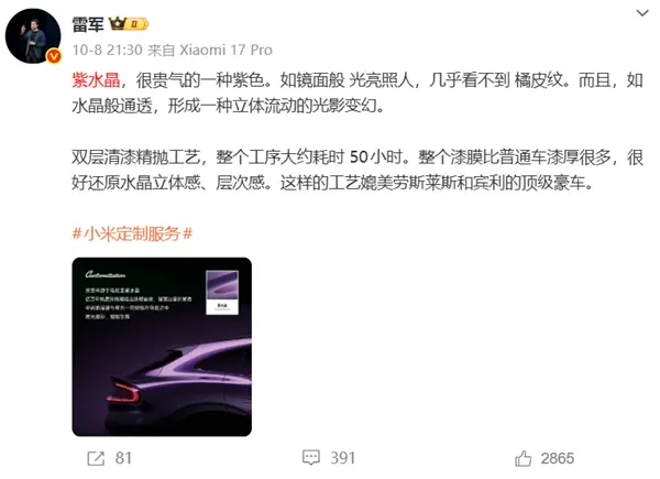 小米YU7 Max紫水晶首秀實拍 雷軍：近50小時手工打磨 工藝媲美勞斯萊斯和賓利