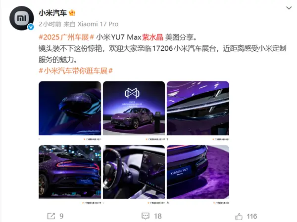 小米YU7 Max紫水晶首秀實拍 雷軍：近50小時手工打磨 工藝媲美勞斯萊斯和賓利