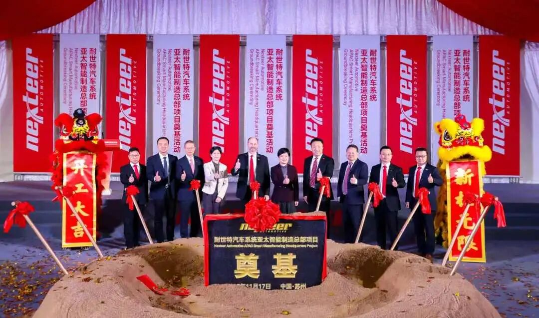 耐世特亞太區(qū)智能制造總部項目在蘇州正式奠基