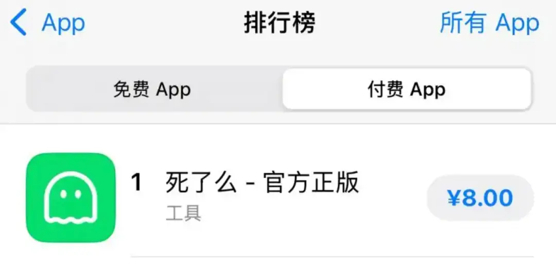 &ldquo;死了么&rdquo;APP登頂蘋果付費軟件排行榜第一