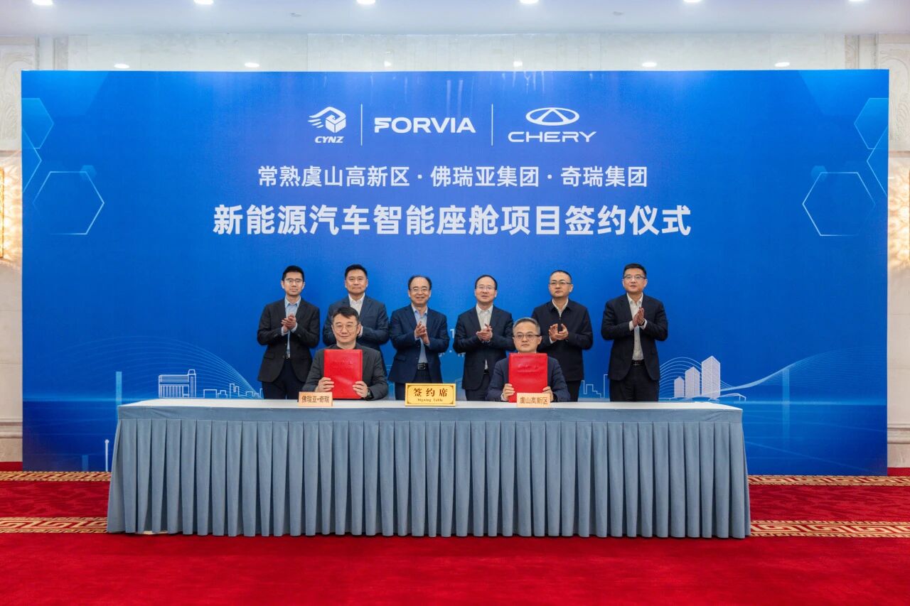 ?佛瑞亞新項目簽約落地常熟，配套奇瑞新能源